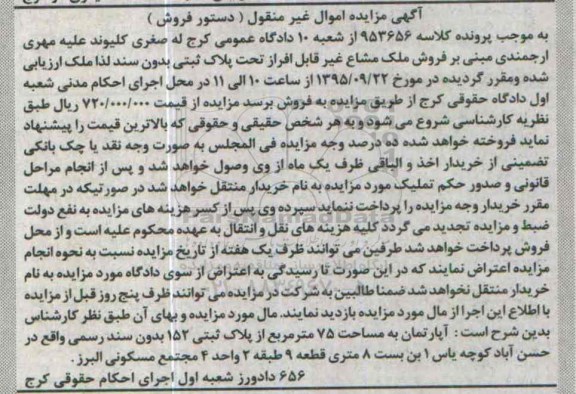مزایده,مزایده اپارتمان به مساحت 75متر