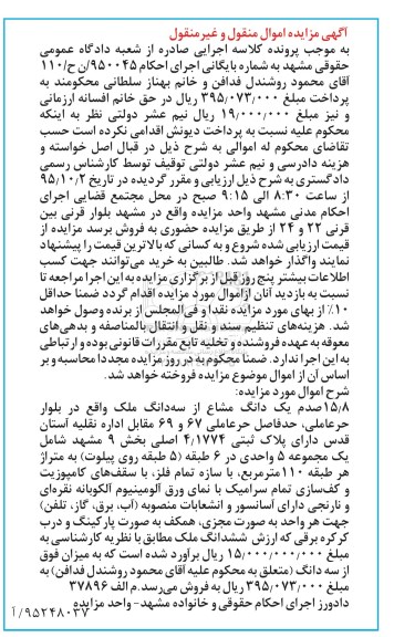 مزایده,مزایده 15.8 صدم یک دانگ مشاع از سه دانگ ملک