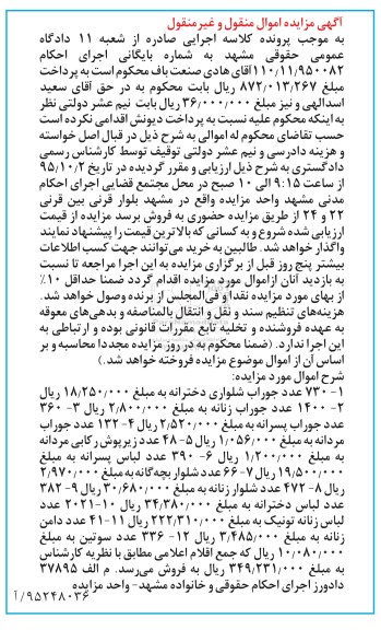 مزایده , مزایده 730 عدد جوراب شلواری و ...
