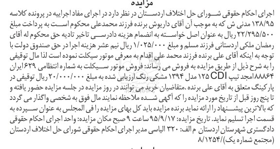 مزایده,مزایده فروش موتورسیکلت