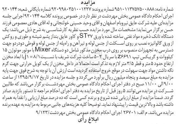 مزایده,مزایده یک دستگاه تانک ذخیره مواد نفتی با ورق st37