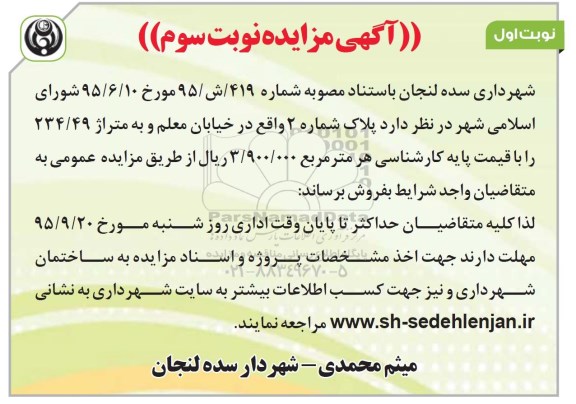 مزایده,مزایده پلاک شماره دو متراژ 234.49متر