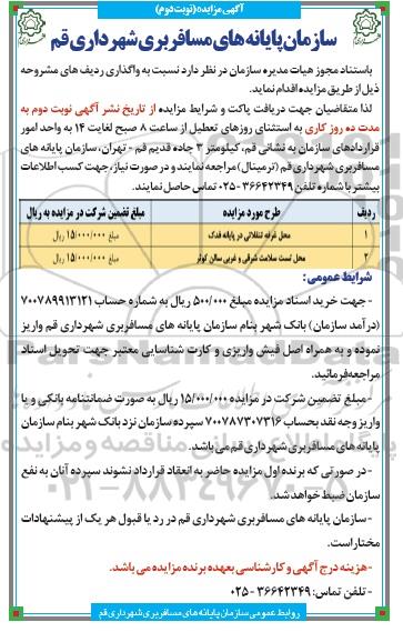 مزایده محل غرفه تنقلاتی نوبت دوم