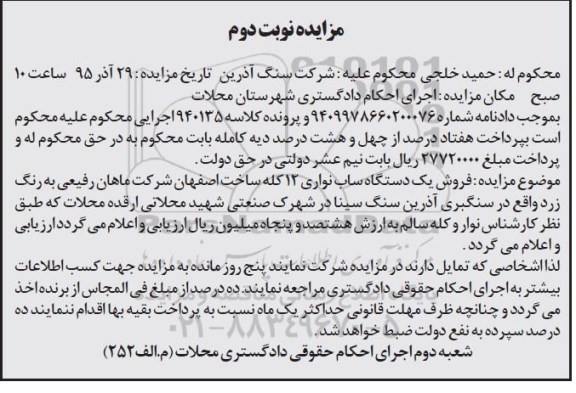 مزایده,مزایده فروش یک دستگاه ساب نواری 12 کله