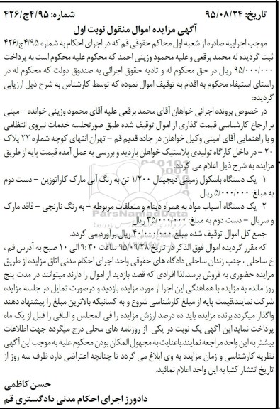 مزایده , مزایده یک دستگاه باسکول زمینی دیجیتال و ...