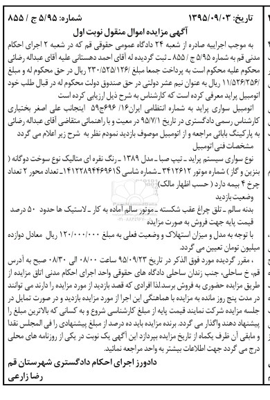 مزایده, مزایده اتومبیل سواری پراید 1389