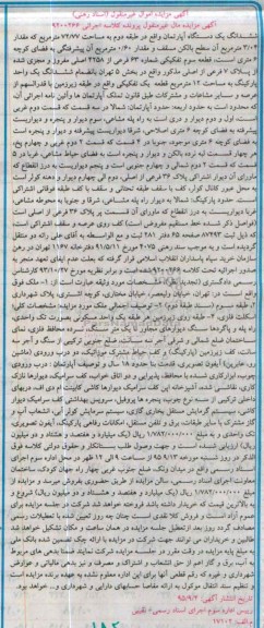 مزایده,مزایده ششدانگ اپارتمان مساحت 72.77مترمربع