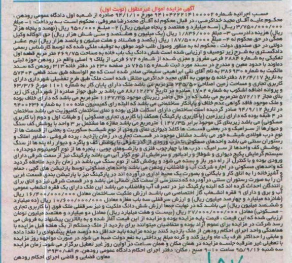 مزایده,مزایده ششدانگ یکباب خانه 269.75متر نوبت اول