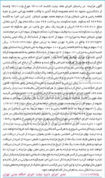 مزایده,مزایده 120 سهم از 504 سهم از پلاک ثبتی