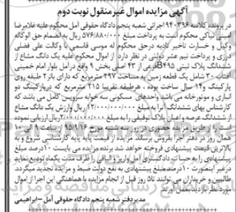 مزایده,مزایده یک دانگ مشاع از پلاک ثبتی بخش نه نوبت دوم