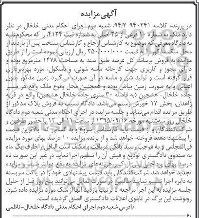 مزایده,مزایده زمین بیاض با عرصه 1478مترمربع