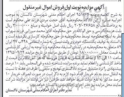 مزایده,مزایده یک دستگاه خودروی وانت نیسان