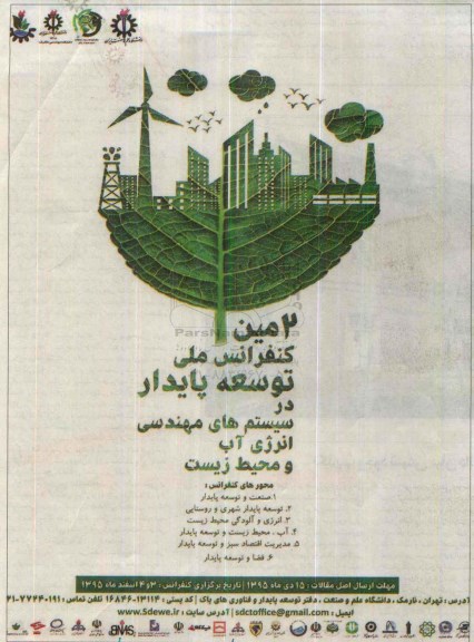 دومین کنفرانس ملی توسعه پایدار در سیستم های مهندسی انرژی آب و محیط زیست