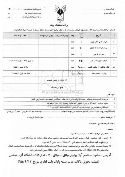 استعلام تراک حمل کتاب چوبی  ...