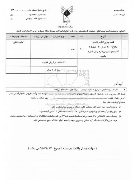 استعلام استعلام قفسه چوبی یک رو