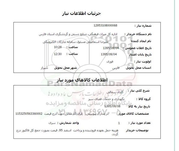 استعلام, استعلام گلدان سفالی
