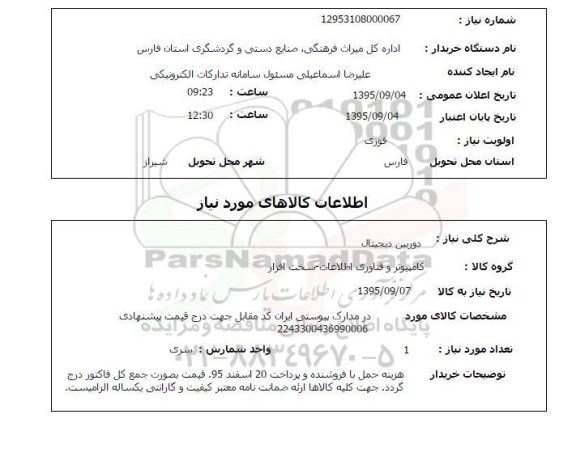 استعلام, استعلام دوربین دیجیتال 