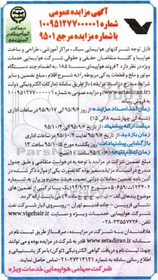 آگهی مزایده, مزایده 2 فروند هواپیمای سسنا 185