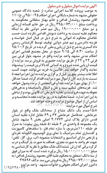 مزایده,مزایده 15/8 صدم یک دانگ مشاع