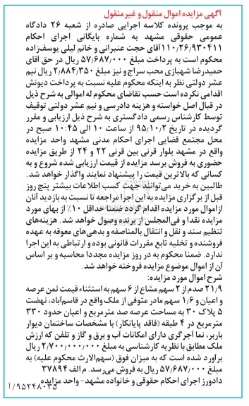 مزایده,مزایده 21/9 صدم از 2 سهم مشاع بایگانی 110.26.930411