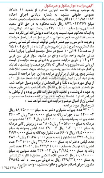 مزایده 730 عدد جوراب شلواری دخترانه ...