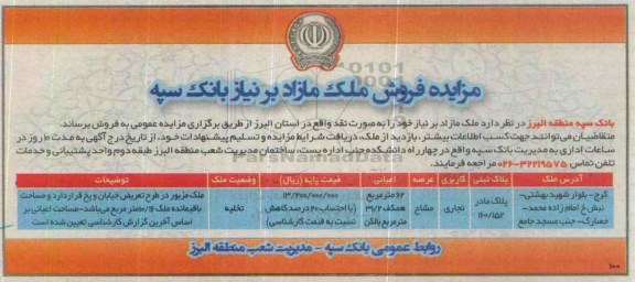 مزایده,مزایده پلاک مادر کاربری تجاری با عرصه مشاع