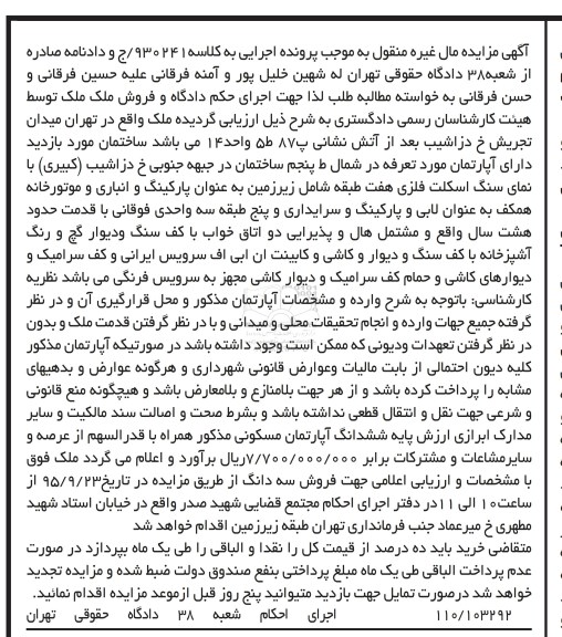 مزایده,مزایده آپارتمان مسکونی کلاسه 930241