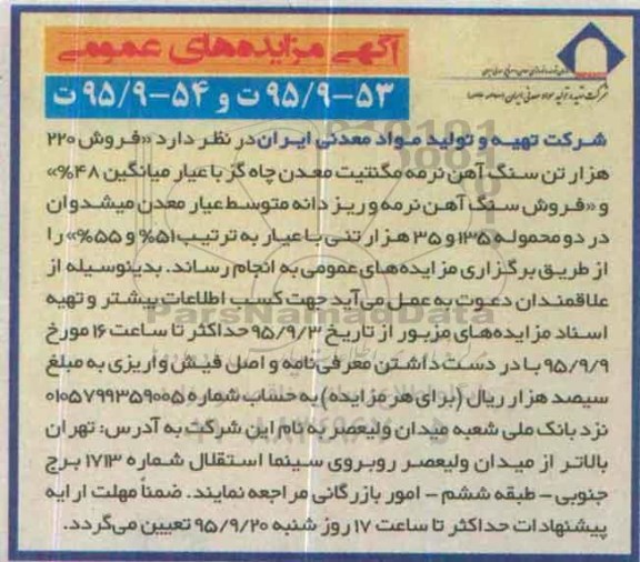 مزایده فروش 220 هزار تن سنگ آهن نرمه مگنتیت معدن چاه گز ...