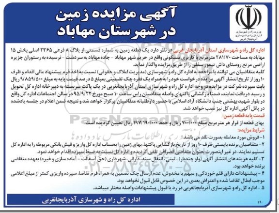 مزایده,مزایده یک قطعه زمین با کاربریی مسکونی