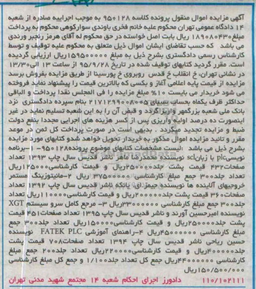 مزایده,مزایده برنامه نویسی PLC