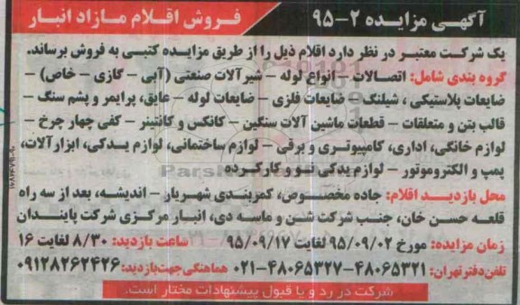 مزایده, مزایده فروش حدود 29 تن آهن آلات که به صورت مستعمل و ضایعاتی