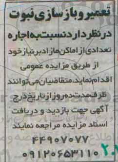 اجاره تعدادی از اماکن مازاد بر نیاز خود