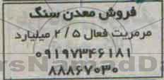 مزایده , مزایده فروش معدن سنگ