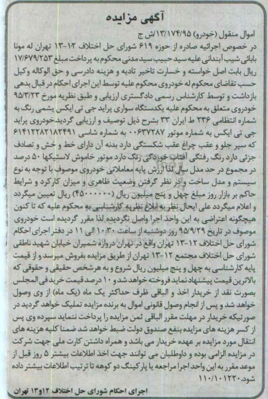 مزایده , مزایده یک دستگاه سواری پراید جی تی ایکس یشمی