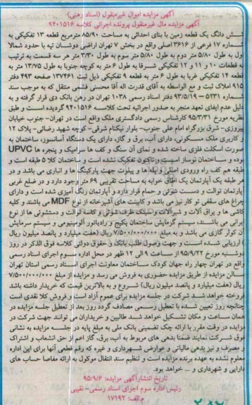 مزایده,مزایده ششدانگ زمین با بنای احداثی 85/90متر