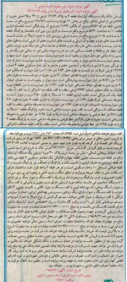 مزایده,مزایده ششدانگ اپارتمان قطعه چهار بخش یازده