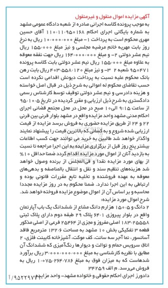 مزایده,مزایده 2 دانگ و 150.5 هزارم دانگ مشاع از اپارتمان