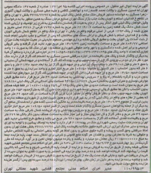 مزایده,مزایده ششدانگ زمین مساحت 2214.16متر