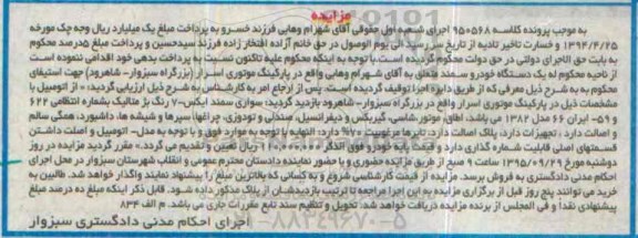 مزایده,مزایده سواری سمند ایکس 7