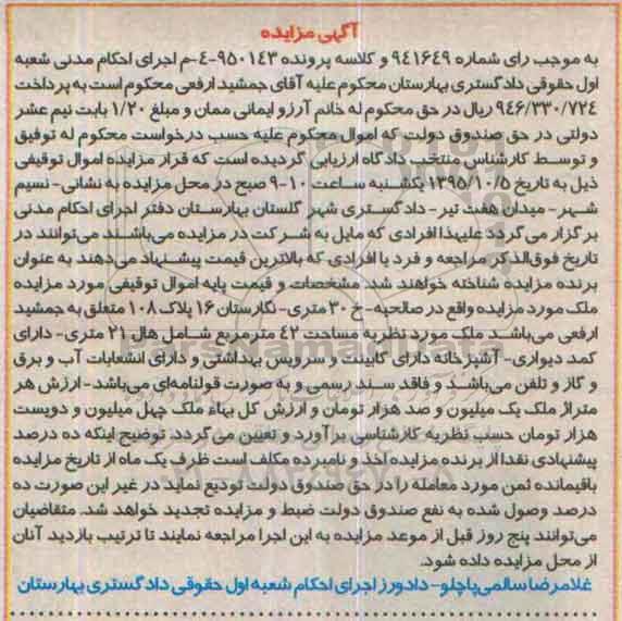 مزایده,مزایده ملک به مساحت چهل و دو متر