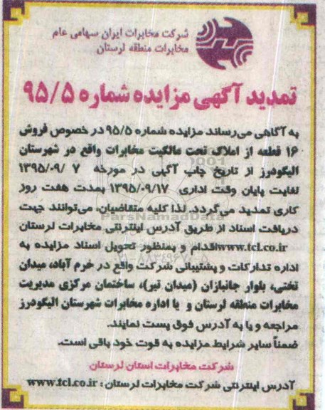 تمدید مزایده,مزایده فروش 16 قطعه از املاک- تمدید