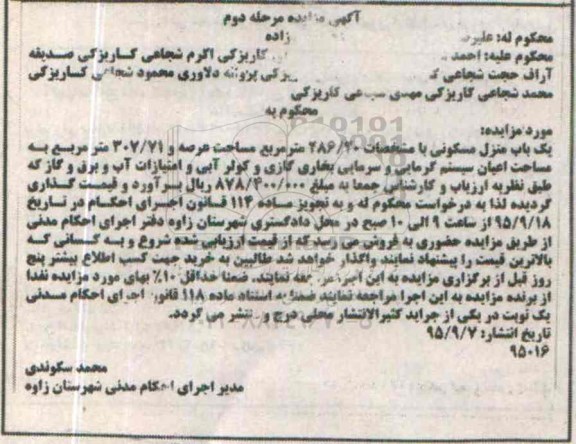 مزایده,مزایده منزل مسکونی با عرصه 286.20متر مرحله دوم