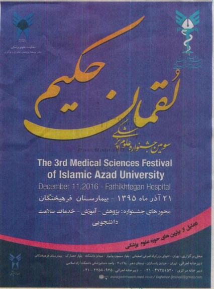 سومین جشنواره علوم پزشکی
