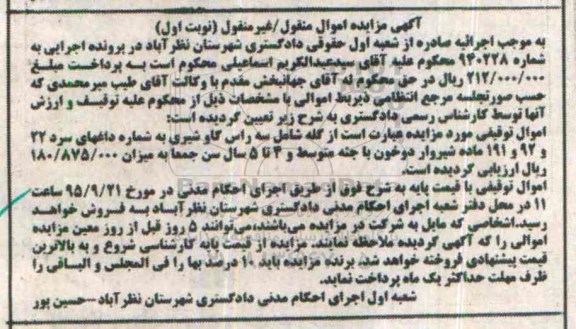 آگهی مزایده اموال منقول - غیر منقول , مزایده فروش گله شامل سه راس گاو شیری