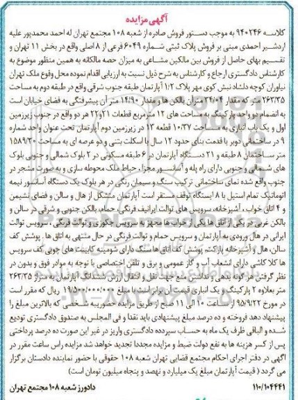 مزایده,مزایده پلاک ثبتی شماره 6049 فرعی از 8 اصلی