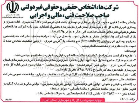 مناقصه, مناقصه واگذاری بخشی از اختیارات