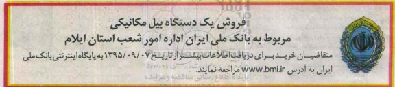 مزایده , مزایده فروش یکدستگاه بیل مکانیکی