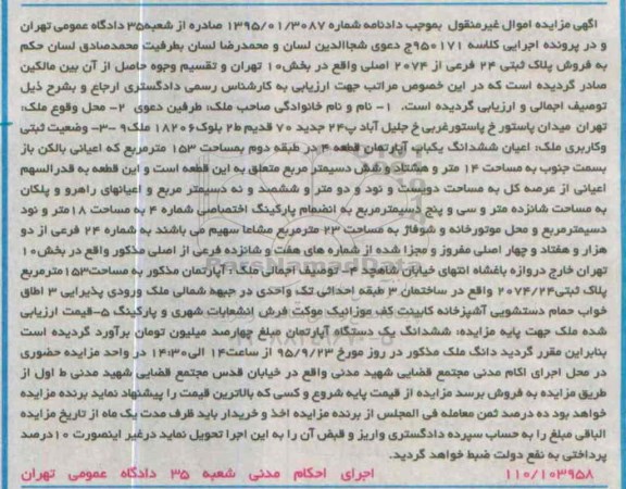 مزایده,مزایده اعیان ششدانگ اپارتمان مساحت 153متر