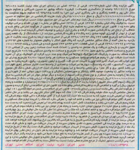 مزایده,مزایده پلاک ثبتی شماره 13294 فرعی از 2398 اصلی