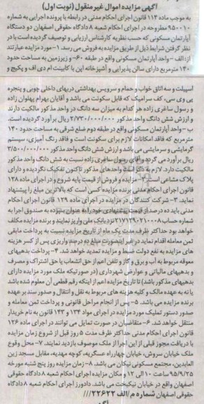مزایده,مزایده دو واحد اپارتمان مسکونی هر کدام 140متر نوبت اول